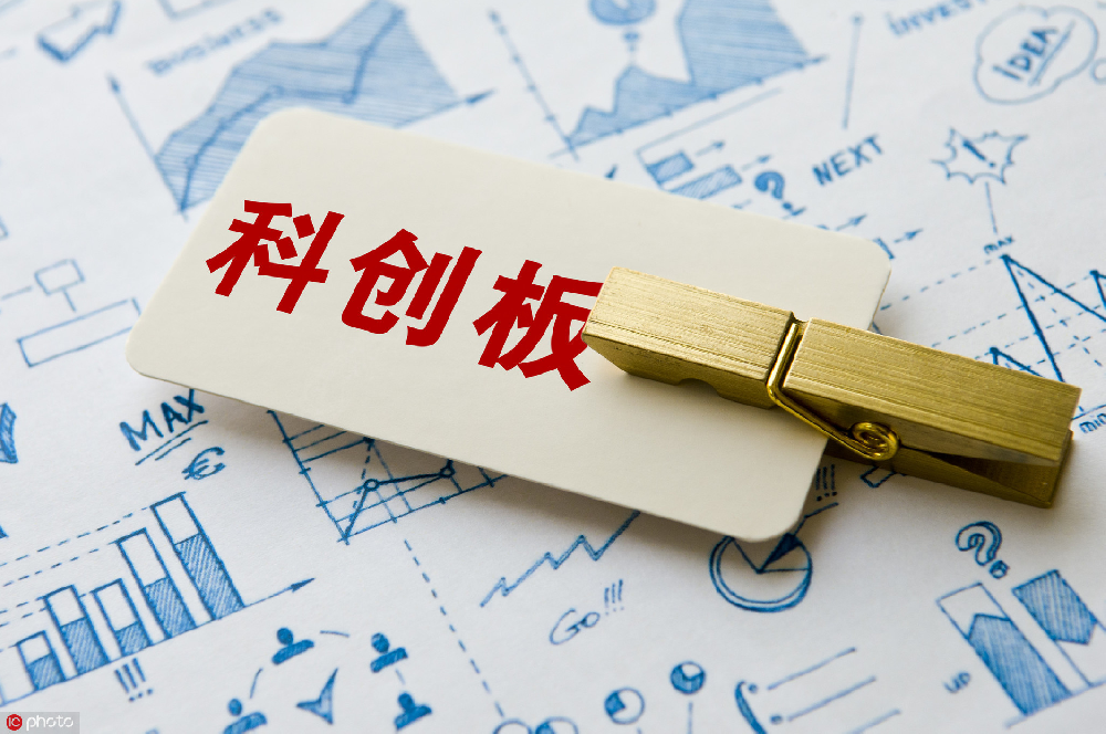 科創(chuàng)板建設(shè)三年間 凝聚資本向“新”力